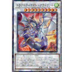 画像1: 【N-Parallel】ドラグニティナイト－アラドヴァル[YGO_TW03-JP034]