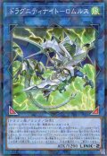 【N-Parallel】ドラグニティナイト－ロムルス[YGO_TW03-JP035]
