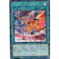 画像1: 【N-Parallel】ドラグニティ・グロー[YGO_TW03-JP038]