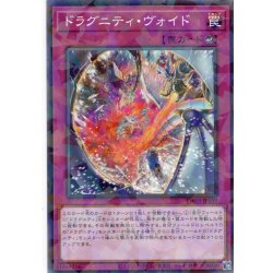 画像1: 【N-Parallel】ドラグニティ・ヴォイド[YGO_TW03-JP039]