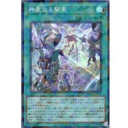 画像1: 【Super-Parallel】神星なる繋束[YGO_TW03-JP044]