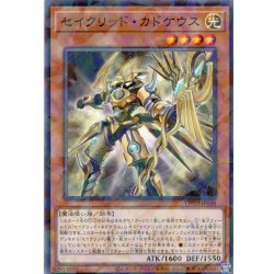 画像1: 【N-Parallel】セイクリッド・カドケウス[YGO_TW03-JP048]