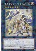 【N-Parallel】セイクリッド・トレミスＭ７[YGO_TW03-JP052]