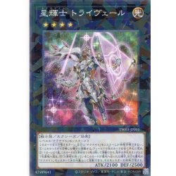 画像1: 【N-Parallel】星輝士 トライヴェール[YGO_TW03-JP055]