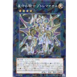 画像1: 【N-Parallel】星守の騎士 プトレマイオス[YGO_TW03-JP057]