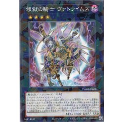 画像1: 【N-Parallel】煉獄の騎士 ヴァトライムス[YGO_TW03-JP058]