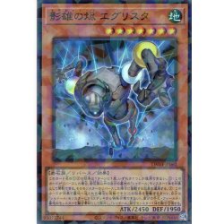画像1: 【Super-Parallel】影雄の? エグリスタ[YGO_TW03-JP062]