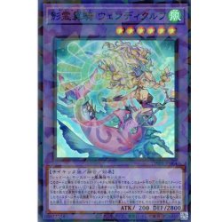 画像1: 【Super-Parallel】影霊翼騎 ウェンディクルフ[YGO_TW03-JP064]