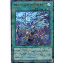 画像1: 【Ultra-Parallel】凍てし心が映す神影[YGO_TW03-JP065]