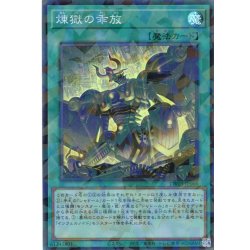 画像1: 【Super-Parallel】煉獄の乖放[YGO_TW03-JP066]