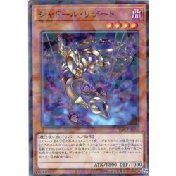 画像1: 【N-Parallel】シャドール・リザード[YGO_TW03-JP068]