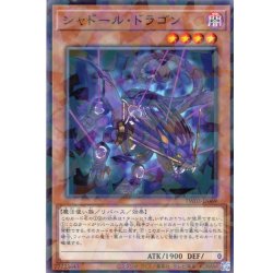 画像1: 【N-Parallel】シャドール・ドラゴン[YGO_TW03-JP069]