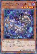 【N-Parallel】シャドール・ビースト[YGO_TW03-JP070]