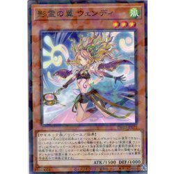 画像1: 【N-Parallel】影霊の翼 ウェンディ[YGO_TW03-JP071]