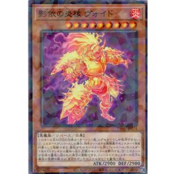 画像1: 【N-Parallel】影依の炎核 ヴォイド[YGO_TW03-JP074]