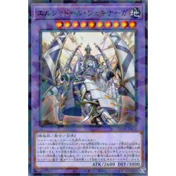 画像1: 【N-Parallel】エルシャドール・シェキナーガ[YGO_TW03-JP078]