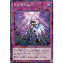 画像1: 【N-Parallel】影光の聖選士[YGO_TW03-JP083]