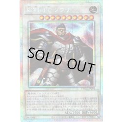 画像1: 【P-Secret】総剣司令 ソウザ[YGO_TW03-JP003]