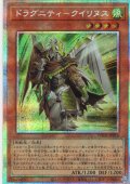 【P-Secret】ドラグニティ－クイリヌス[YGO_TW03-JP018]