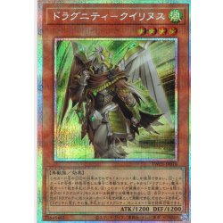 画像1: 【P-Secret】ドラグニティ－クイリヌス[YGO_TW03-JP018]