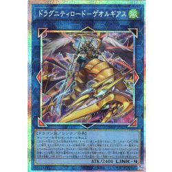 画像1: 【P-Secret】ドラグニティロード－ゲオルギアス[YGO_TW03-JP021]