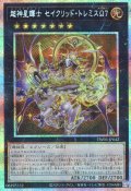 【P-Secret】超神星輝士 セイクリッド・トレミスΩ７[YGO_TW03-JP042]