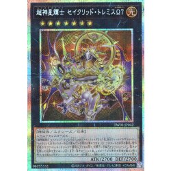 画像1: 【P-Secret】超神星輝士 セイクリッド・トレミスΩ７[YGO_TW03-JP042]