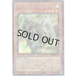 画像1: 【Secret-Parallel】ドラグニティ－クイリヌス[YGO_TW03-JP018]