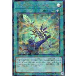 画像1: 【Secret-Parallel】ドラグニティの神槍[YGO_TW03-JP037]