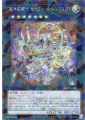 【Secret-Parallel】超神星輝士 セイクリッド・トレミスΩ７[YGO_TW03-JP042]
