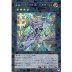 画像1: 【Secret-Parallel】星騎士 セイクリッド・デルタテロス[YGO_TW03-JP043]