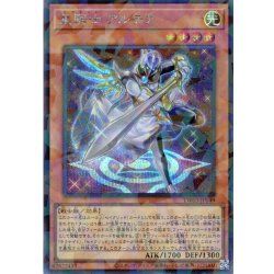 画像1: 【Secret-Parallel】星騎士 アルテア[YGO_TW03-JP049]