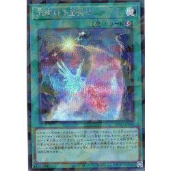 画像1: 【Secret-Parallel】天架ける星因士[YGO_TW03-JP060]