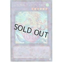 画像1: 【Secret-Parallel】影霊翼騎 ウェンディクルフ[YGO_TW03-JP064]