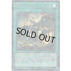 画像1: 【Secret-Parallel】煉獄の乖放[YGO_TW03-JP066]