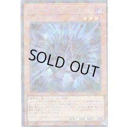 画像1: 【Secret-Parallel】シャドール・ヘッジホッグ[YGO_TW03-JP067]