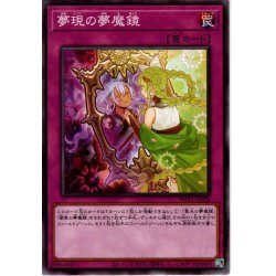 画像1: 【Normal】夢現の夢魔鏡[YGO_WPP1-JP028]