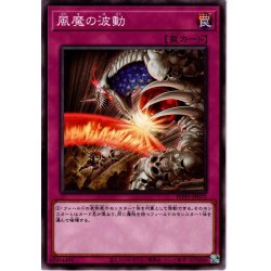 画像1: 【Normal】風魔の波動[YGO_WPP1-JP072]