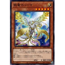 画像1: 【Normal】妖竜マハーマ[YGO_WPP2-JP042]