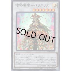 画像1: 【Super】瓔珞帝華－ペリアリス[YGO_WPP2-JP049]