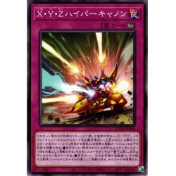 画像1: 【Normal】Ｘ・Ｙ・Ｚハイパーキャノン[YGO_WPP2-JP066]