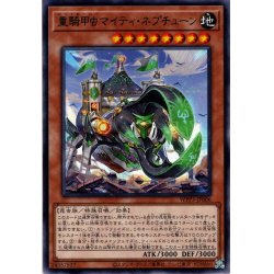 画像1: 【Rare】重騎甲虫マイティ・ネプチューン[YGO_WPP3-JP006]