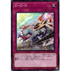 画像1: 【Normal】Ｄ・Ｄ・Ｄ[YGO_WPP3-JP046]