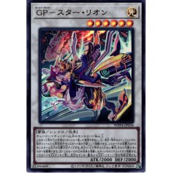 画像1: 【Ultra】ＧＰ－スター・リオン[YGO_WPP4-JP034]