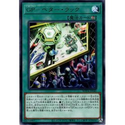 画像1: 【Rare】ＧＰ－ベター・ラック[YGO_WPP4-JP040]