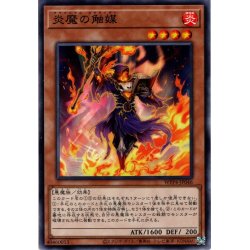 画像1: 【Normal】炎魔の触媒[YGO_WPP4-JP046]