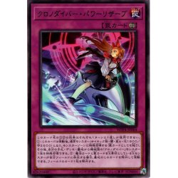 画像1: 【Rare】クロノダイバー・パワーリザーブ[YGO_WPP4-JP064]