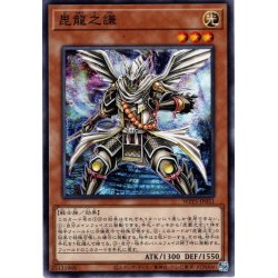 画像1: 【Normal】毘龍之謙[YGO_WPP5-JP051]