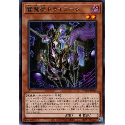 画像1: 【Rare】響魔従トライコーン[YGO_WPP5-JP055]