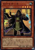 【Ultra】刻印を持つ者[YGO_WPP6-JP001]